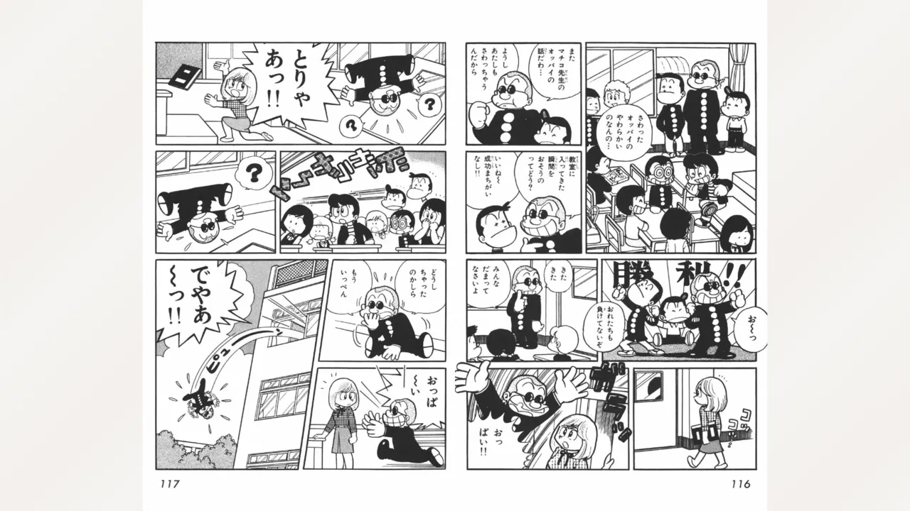 Page 59 of [Ebihara Takeshi] Maitchingu Machiko Sensei (Volume 1)