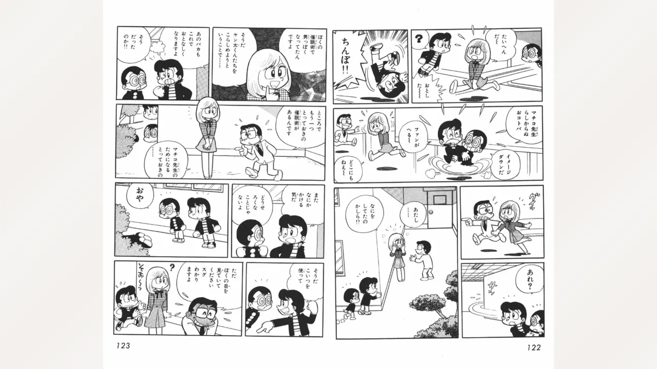 Page 62 of [Ebihara Takeshi] Maitchingu Machiko Sensei (Volume 1)