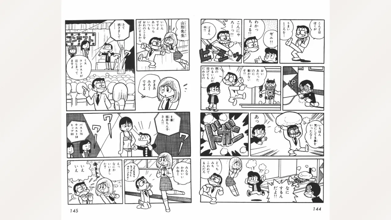 Page 73 of [Ebihara Takeshi] Maitchingu Machiko Sensei (Volume 1)