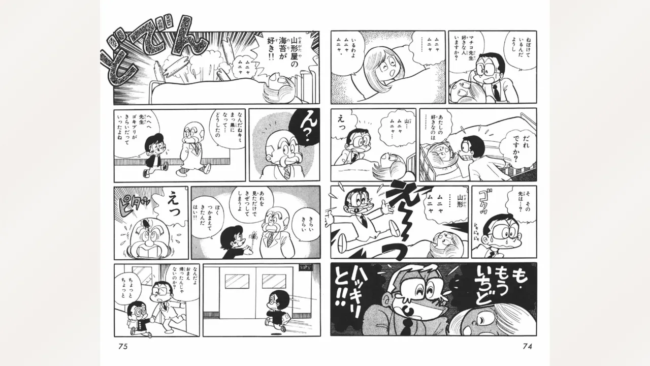 Maitchingu Machiko Sensei - Page 38