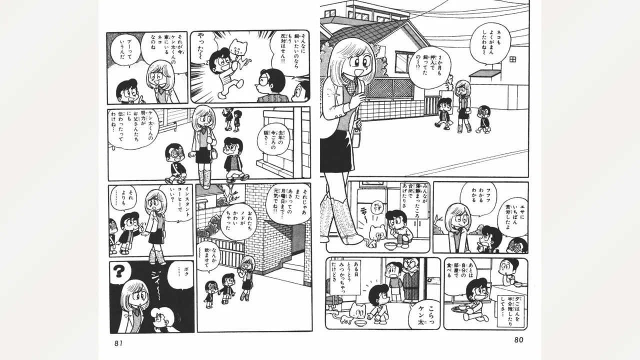 Maitchingu Machiko Sensei - Page 41