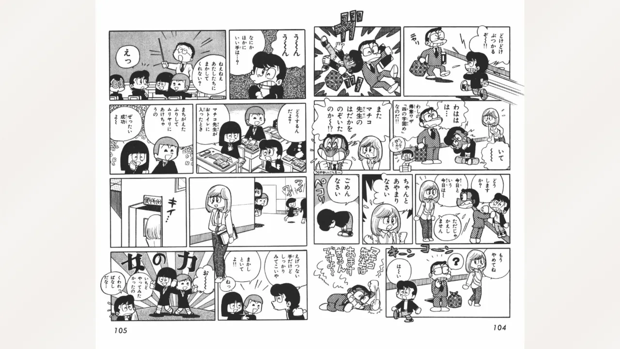 Maitchingu Machiko Sensei - Page 53