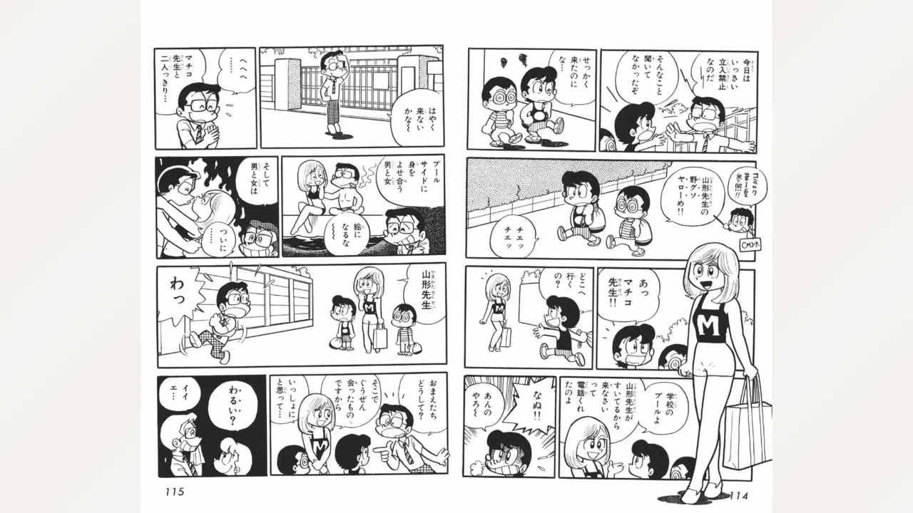 Maitchingu Machiko Sensei - Page 58