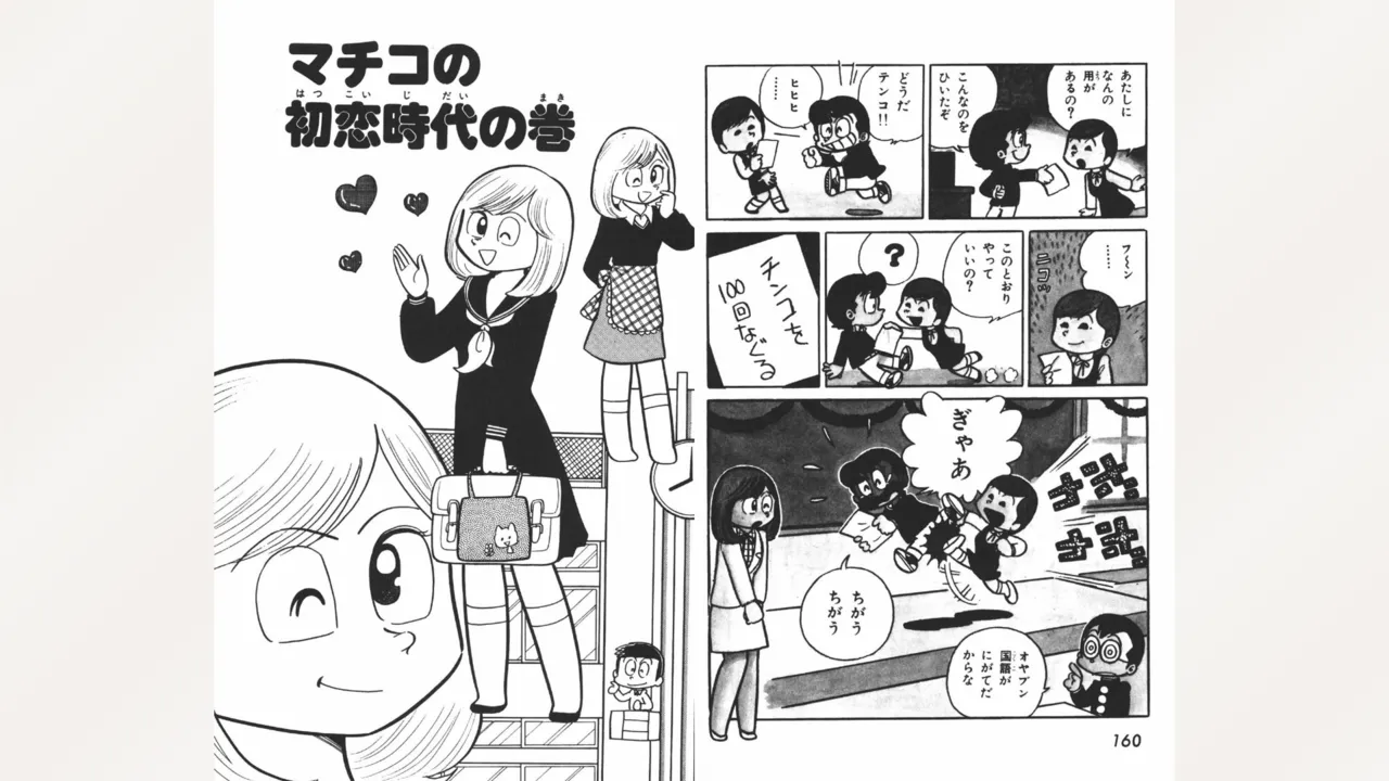 Maitchingu Machiko Sensei - Page 81