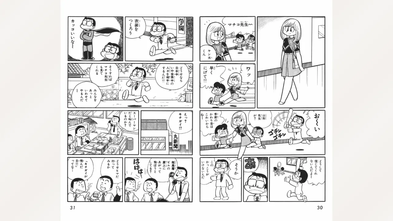 Maitchingu Machiko Sensei - Page 16