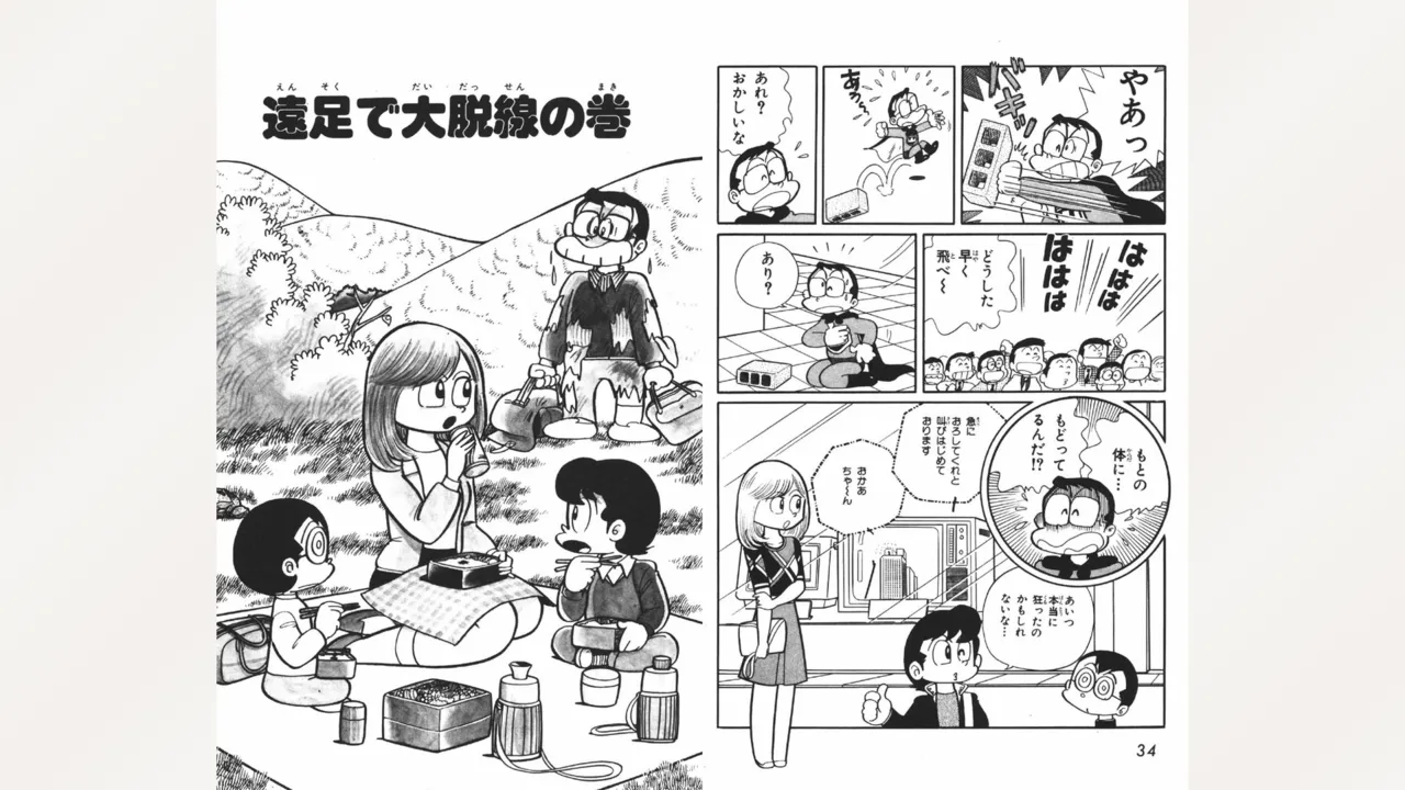 Maitchingu Machiko Sensei - Page 18