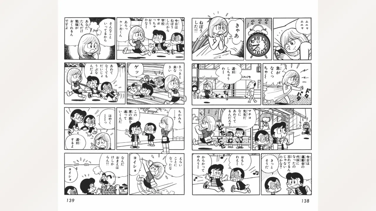 Maitchingu Machiko Sensei - Page 70