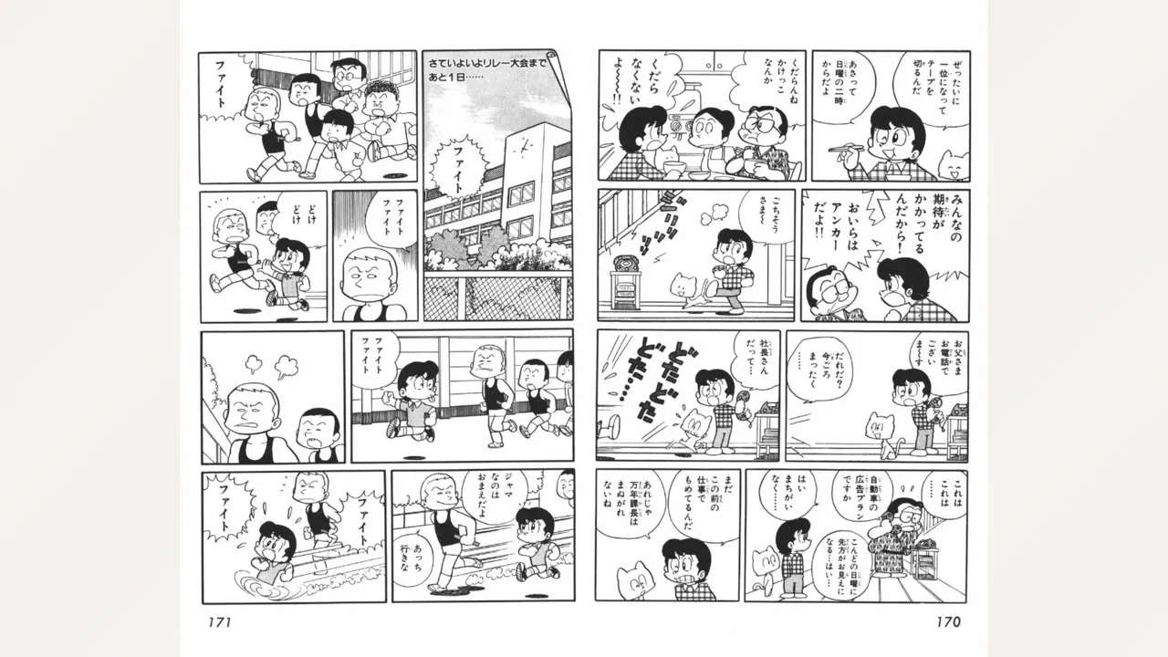 Maitchingu Machiko Sensei - Page 86