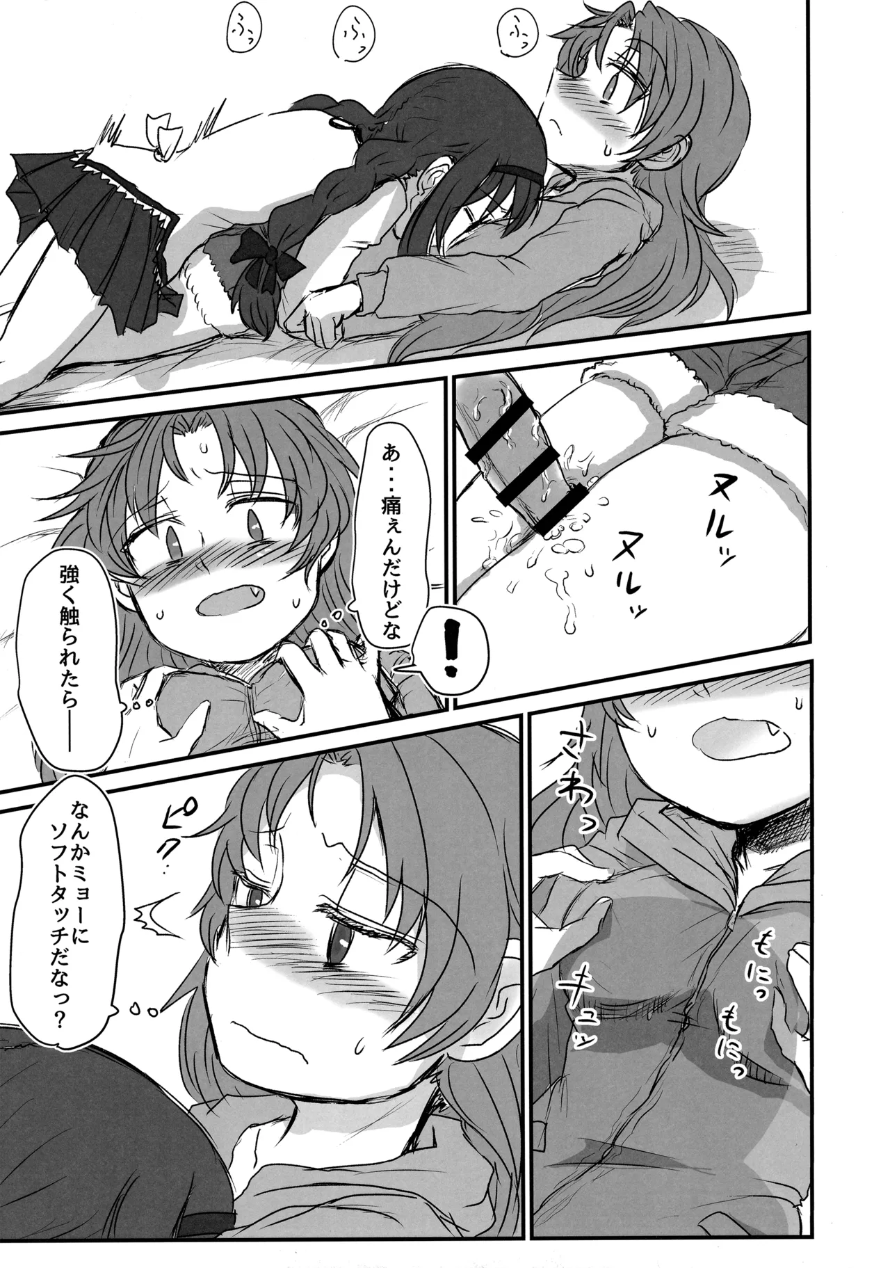 Mitakihara  Pavlov Dog - Page 12