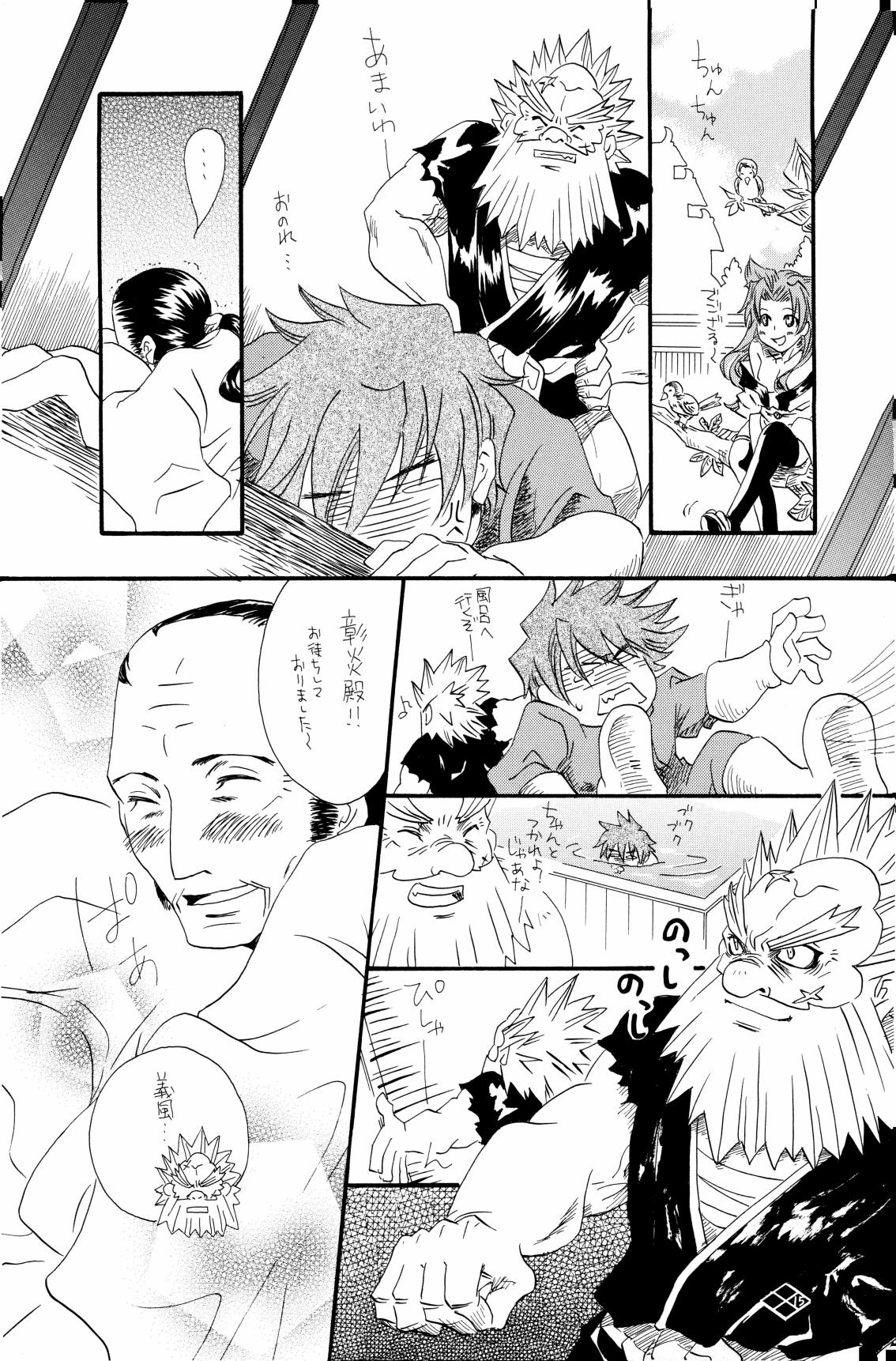 Boufuu Chuuihou - Page 16
