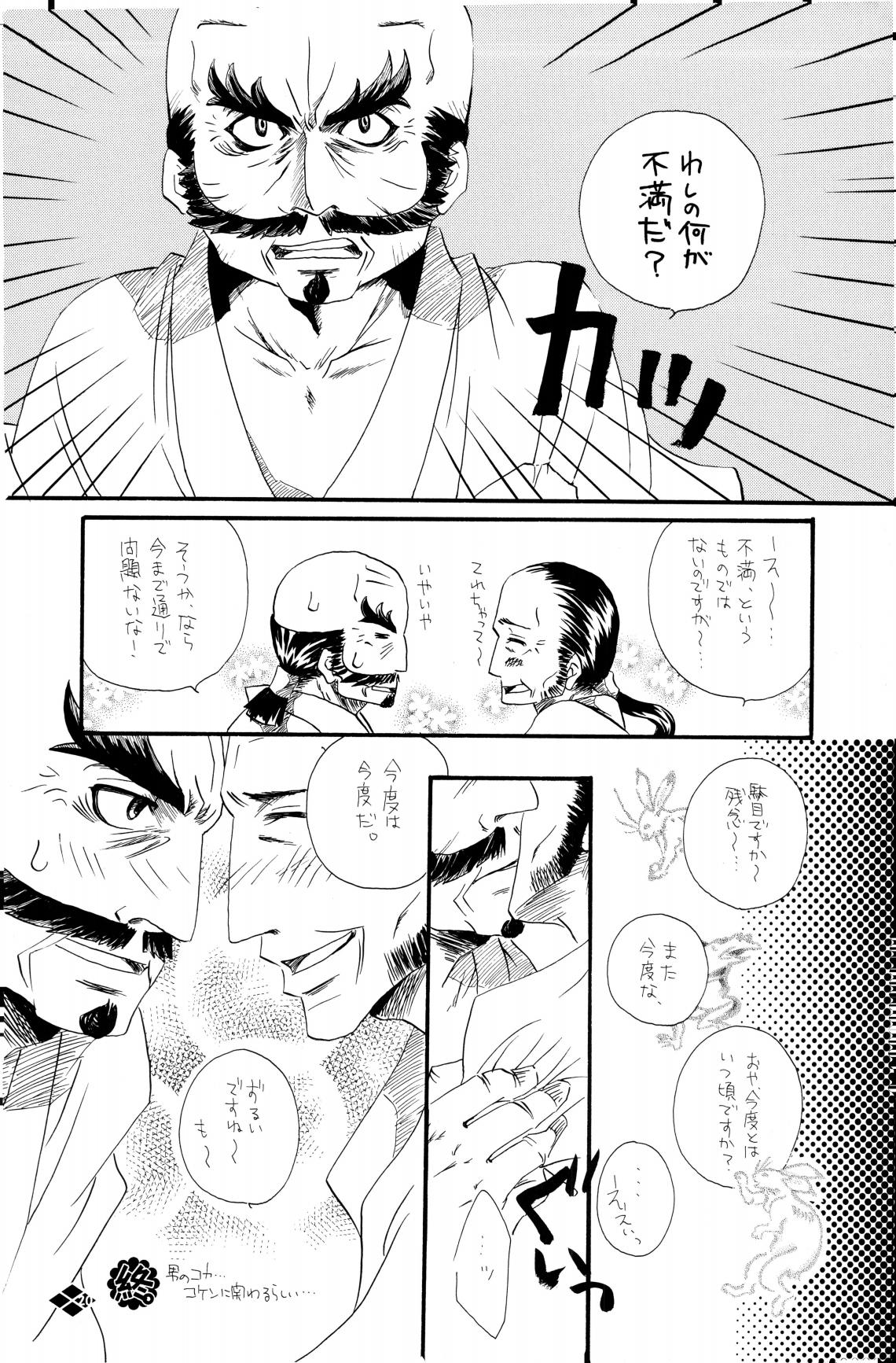 Boufuu Chuuihou - Page 21