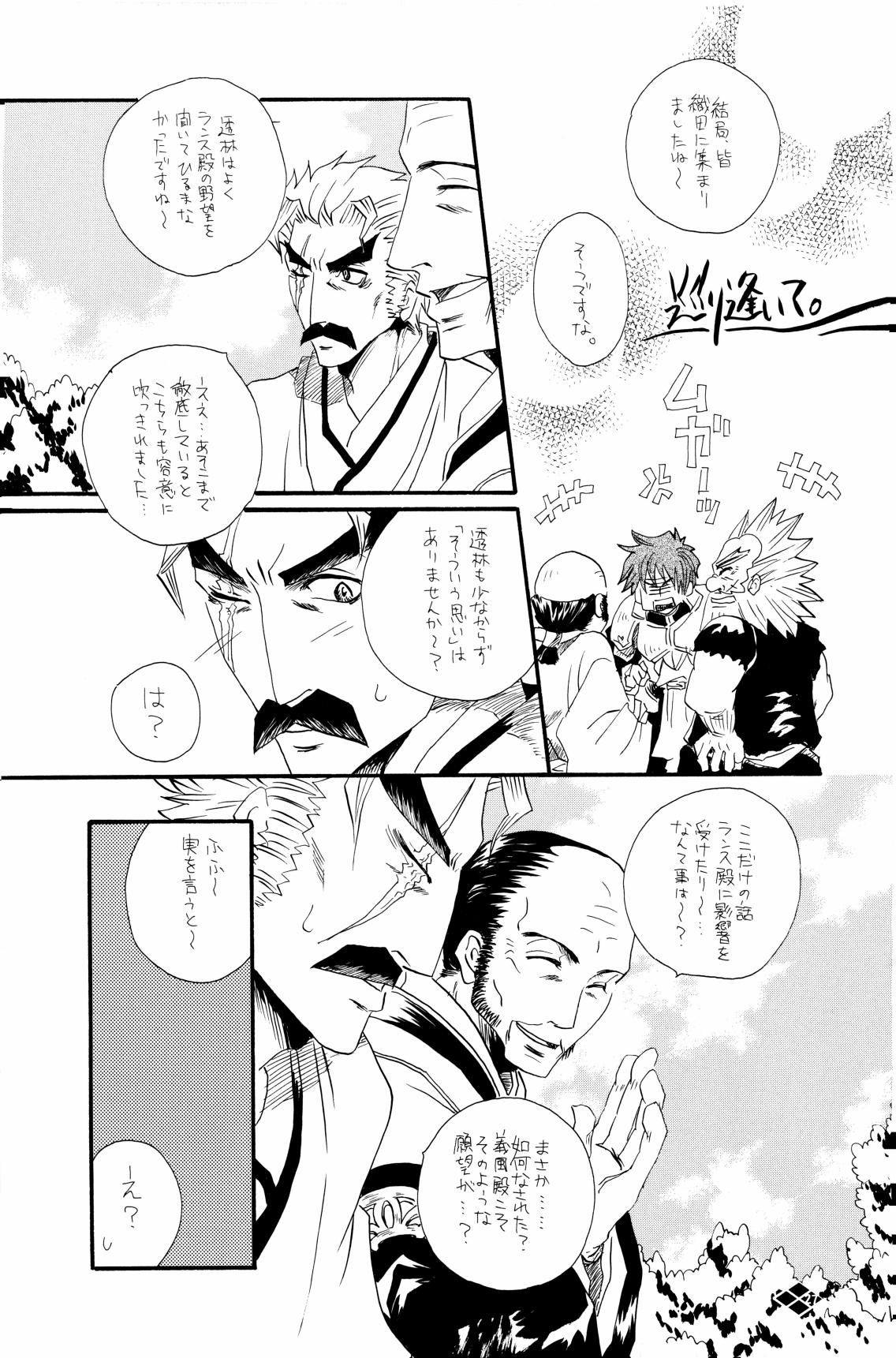 Boufuu Chuuihou - Page 28