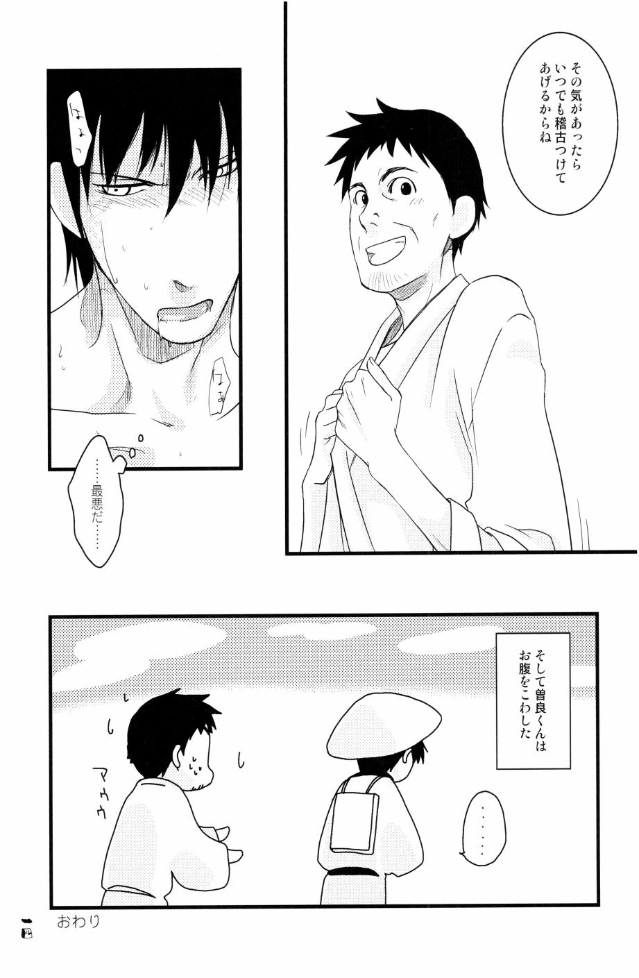 やぶばそ。 - Page 15