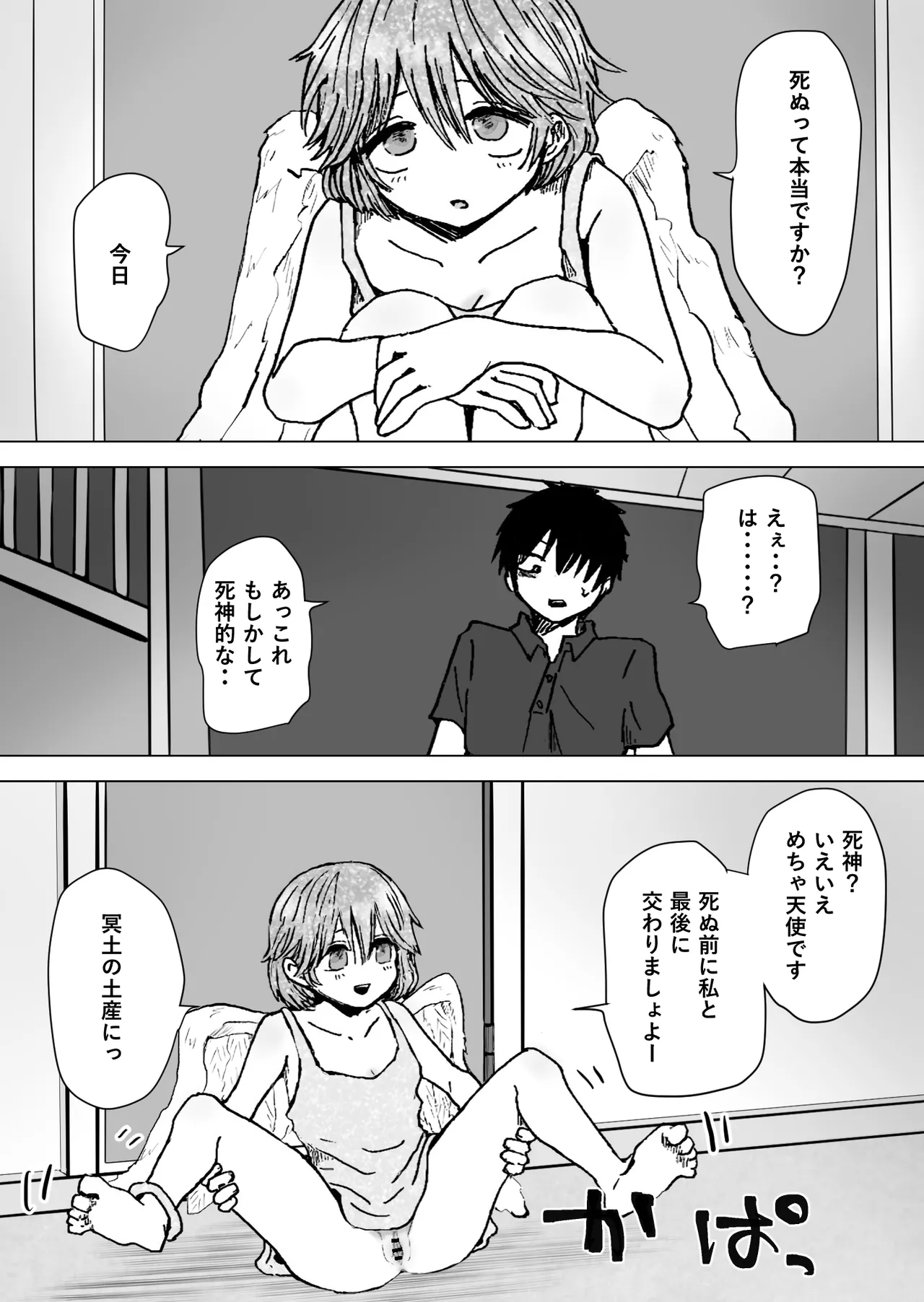 Page 4 of [Honwaka (Honwakado)] Yuru Tenshi.