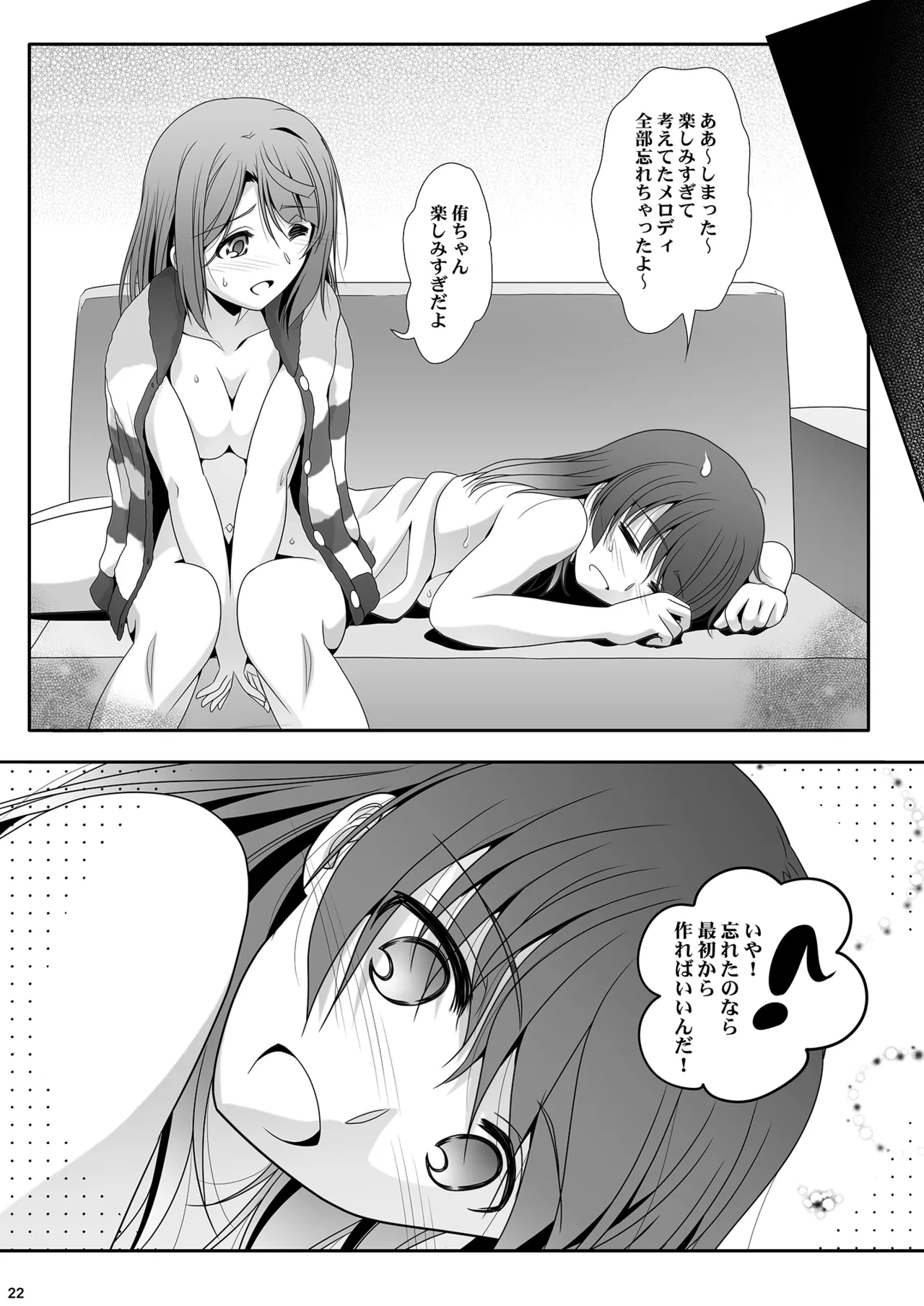 Nijigasaku Rakuen: Nikyokume - The Rainbow Blooms Paradise II song NEO SKY NEO MAP! page 22 featuring ayumu uehara love live nijigasaki high school idol club parody - kissing cunnilingus hentai manga - read online free