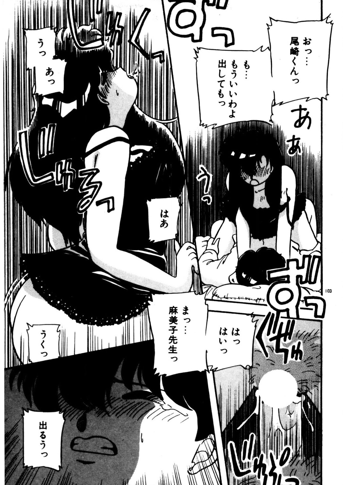 Mamiko Sensei no Oshioki - Page 104