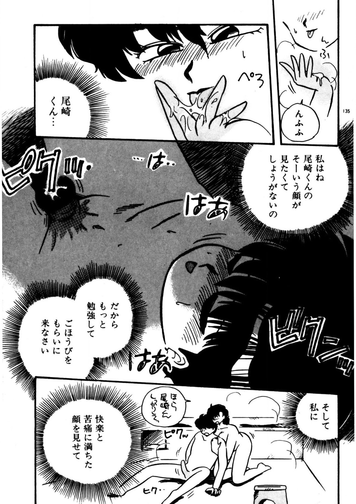 Mamiko Sensei no Oshioki page 136 - full censorship story arc hentai manga - read online free