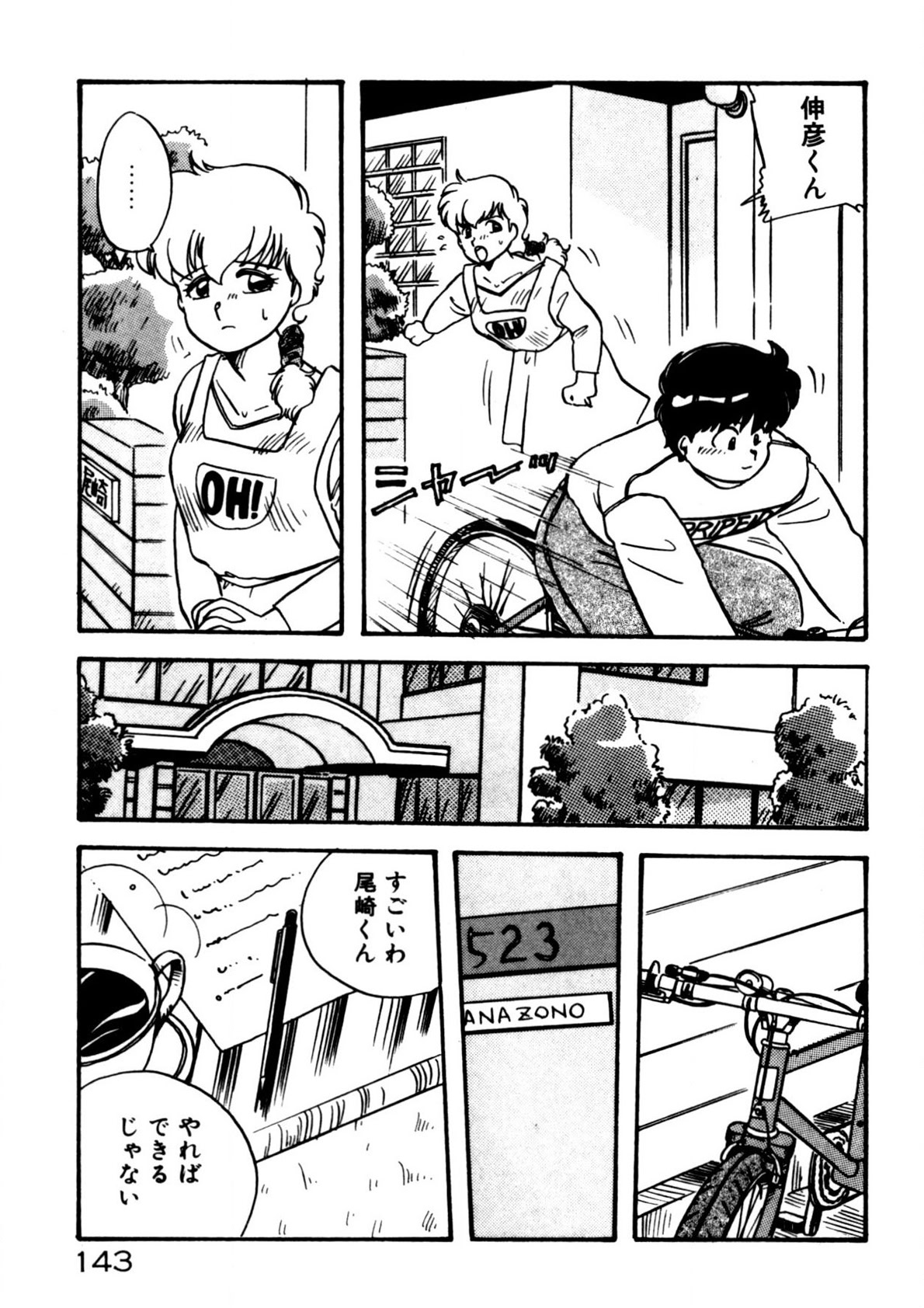 Mamiko Sensei no Oshioki - Page 144