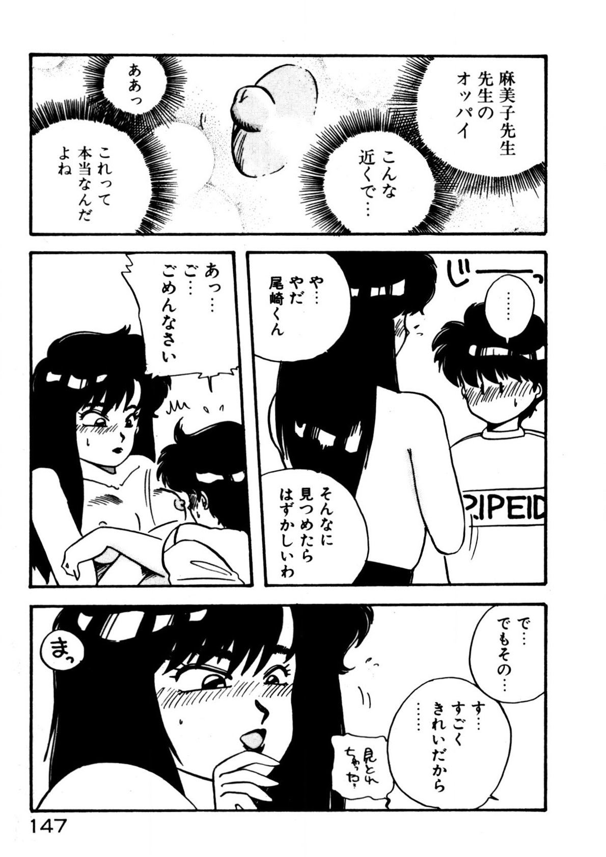 Mamiko Sensei no Oshioki page 148 - full censorship story arc hentai manga - read online free