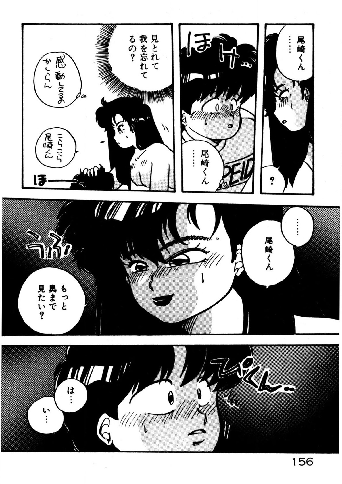 Mamiko Sensei no Oshioki page 157 - full censorship story arc hentai manga - read online free