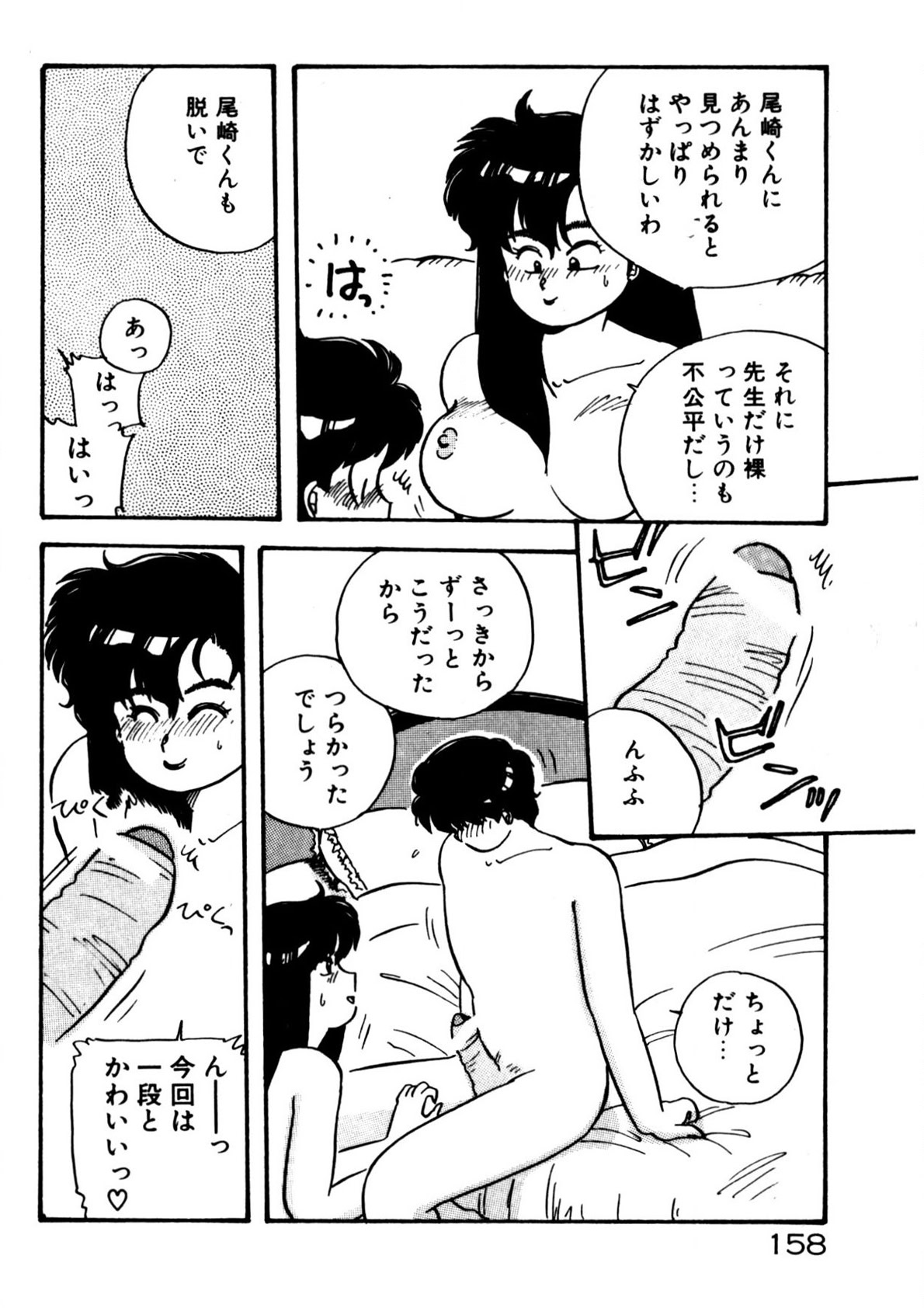 Mamiko Sensei no Oshioki page 159 - full censorship story arc hentai manga - read online free