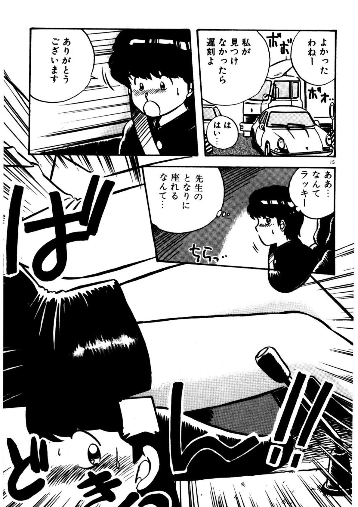Mamiko Sensei no Oshioki - Page 16