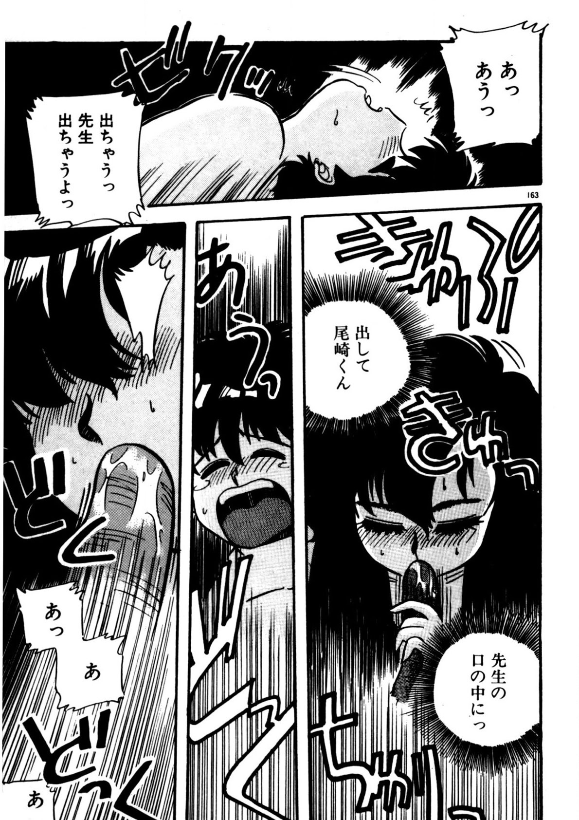 Mamiko Sensei no Oshioki - Page 164
