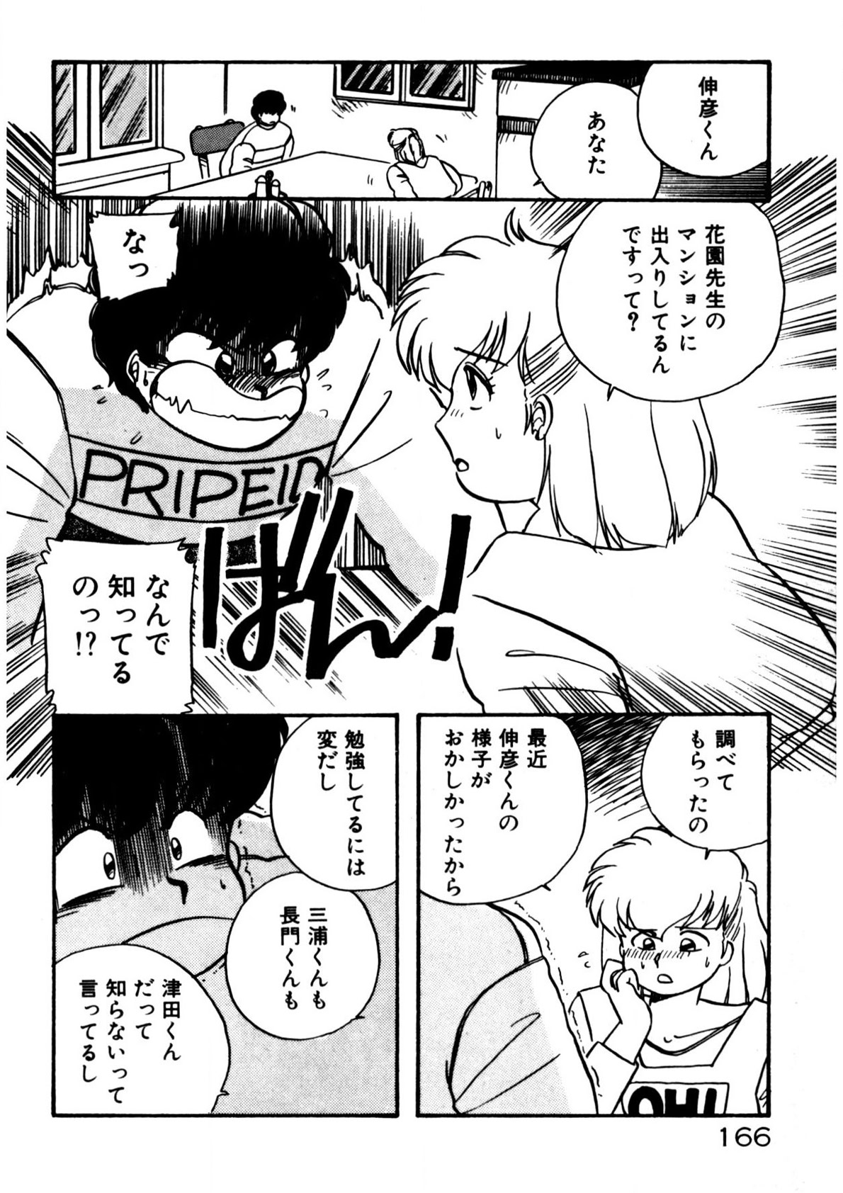 Mamiko Sensei no Oshioki page 167 - full censorship story arc hentai manga - read online free