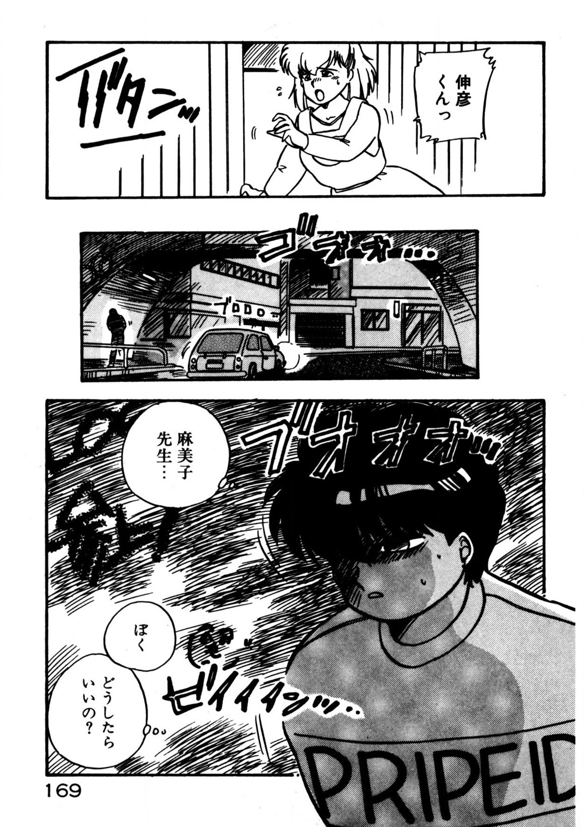 Mamiko Sensei no Oshioki page 170 - full censorship story arc hentai manga - read online free