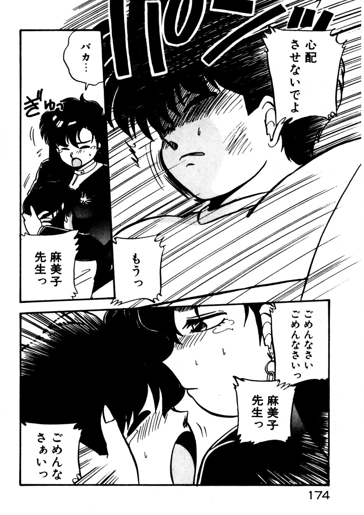 Mamiko Sensei no Oshioki page 175 - full censorship story arc hentai manga - read online free