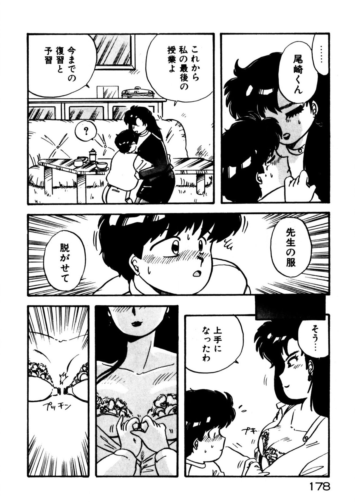Mamiko Sensei no Oshioki page 179 - full censorship story arc hentai manga - read online free