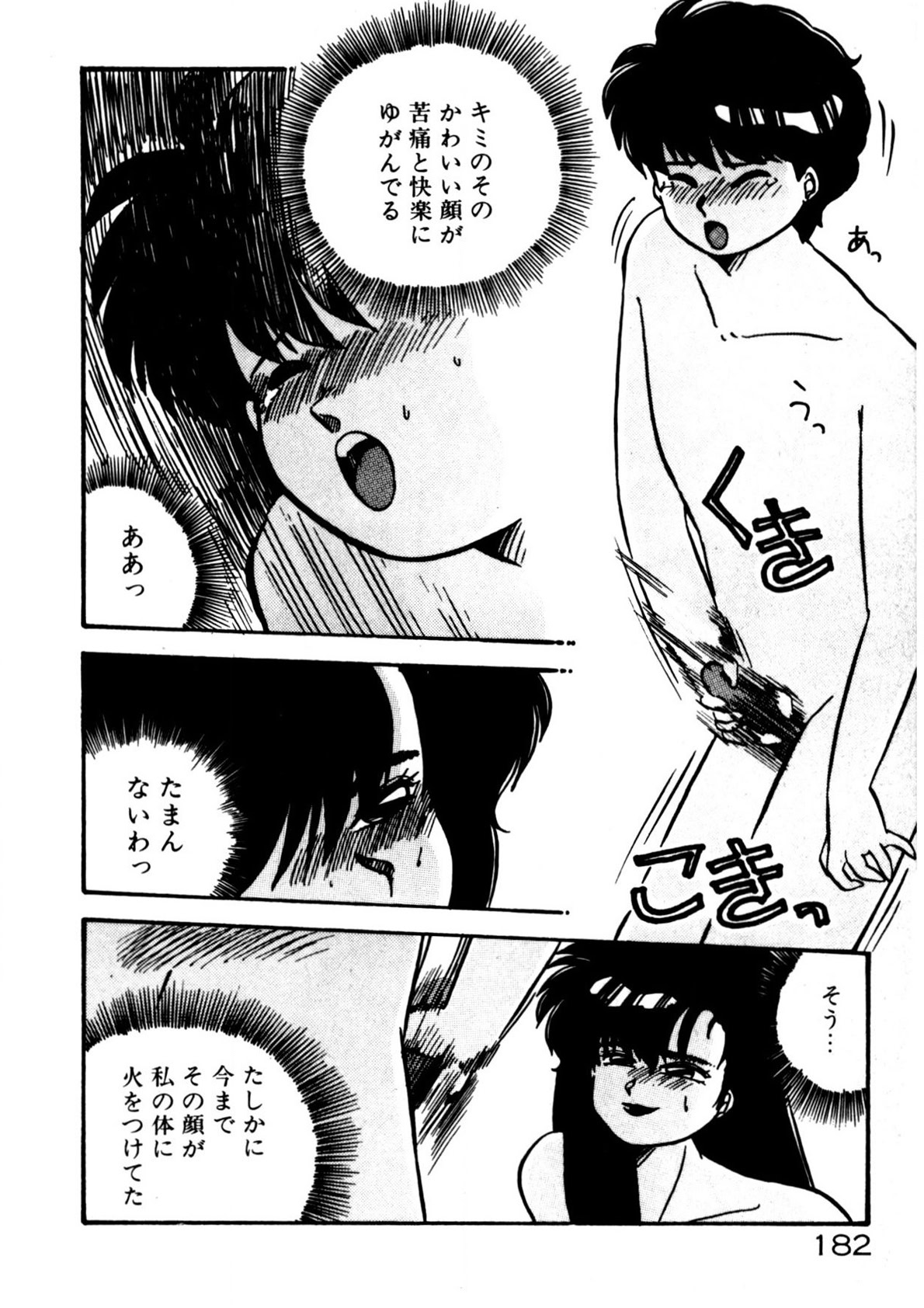 Mamiko Sensei no Oshioki - Page 183