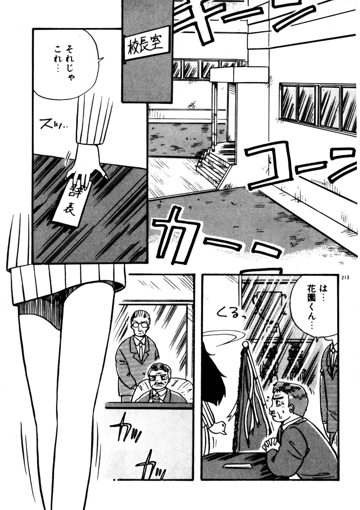 Mamiko Sensei no Oshioki - Page 214