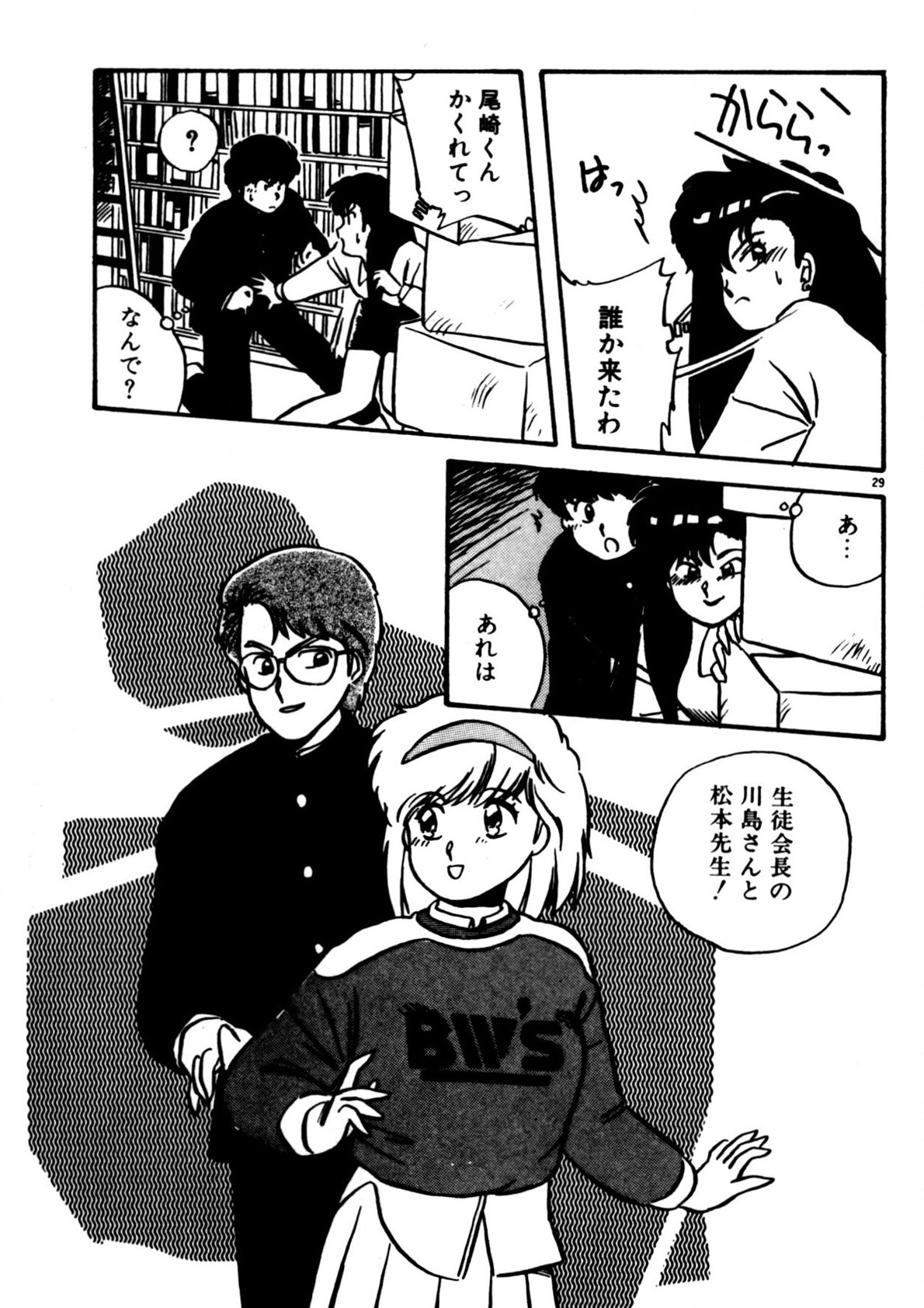 Mamiko Sensei no Oshioki - Page 30