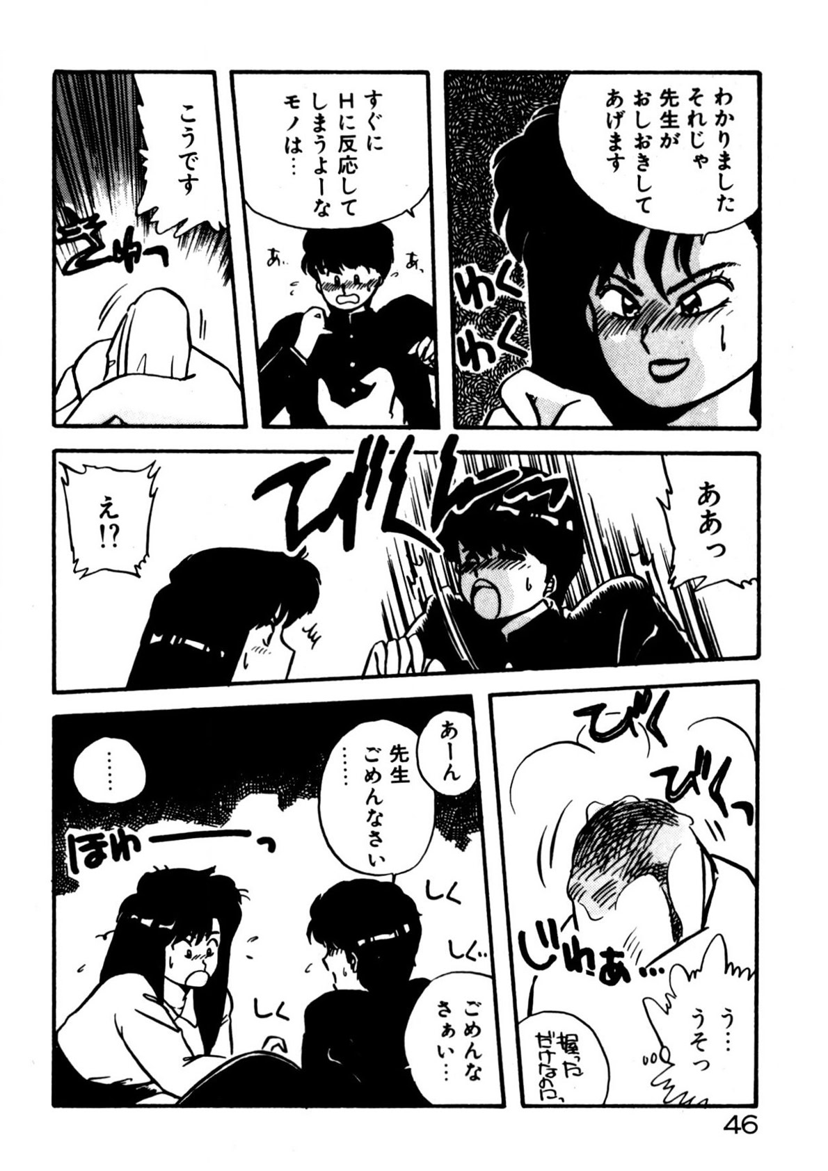 Mamiko Sensei no Oshioki page 47 - full censorship story arc hentai manga - read online free