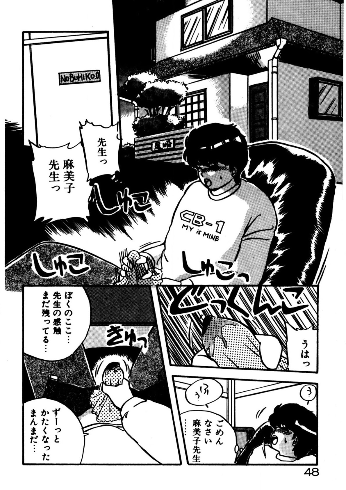 Mamiko Sensei no Oshioki - Page 49