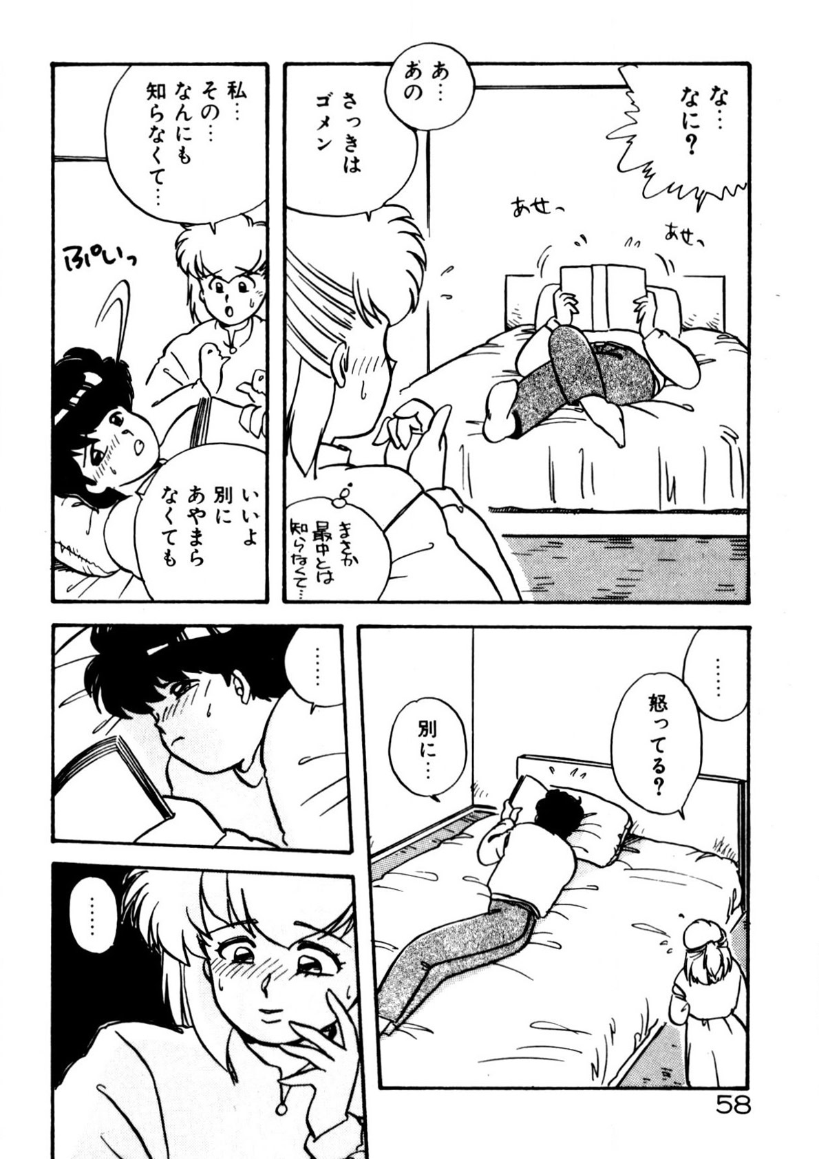 Mamiko Sensei no Oshioki page 59 - full censorship story arc hentai manga - read online free