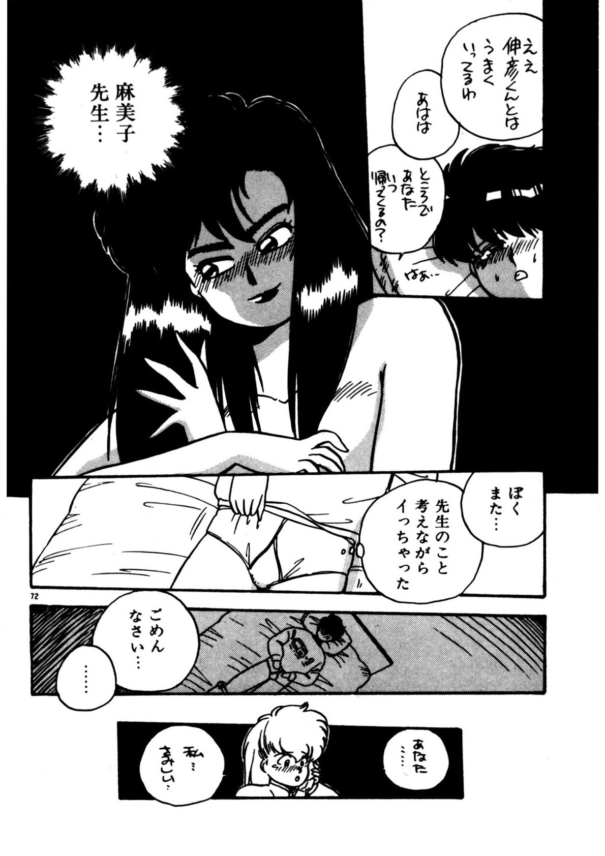 Mamiko Sensei no Oshioki - Page 73