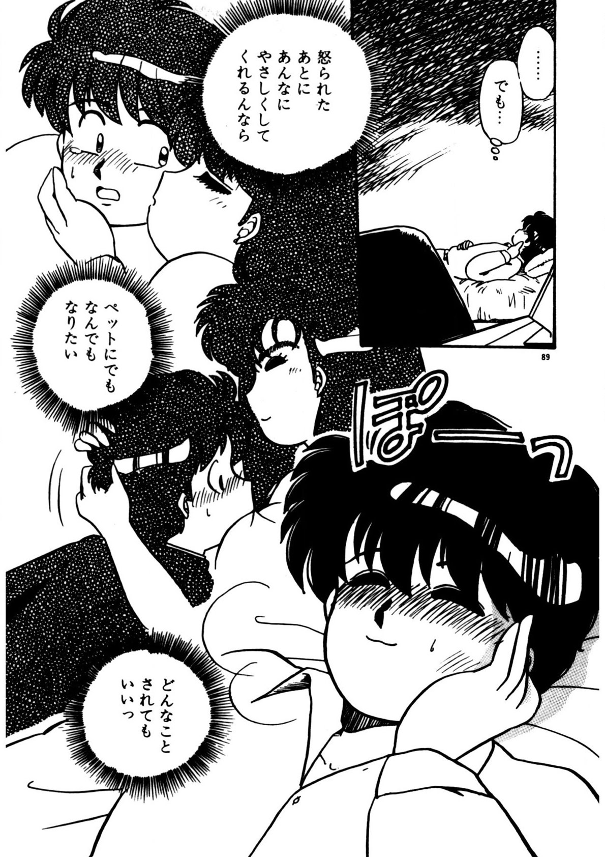 Mamiko Sensei no Oshioki - Page 90