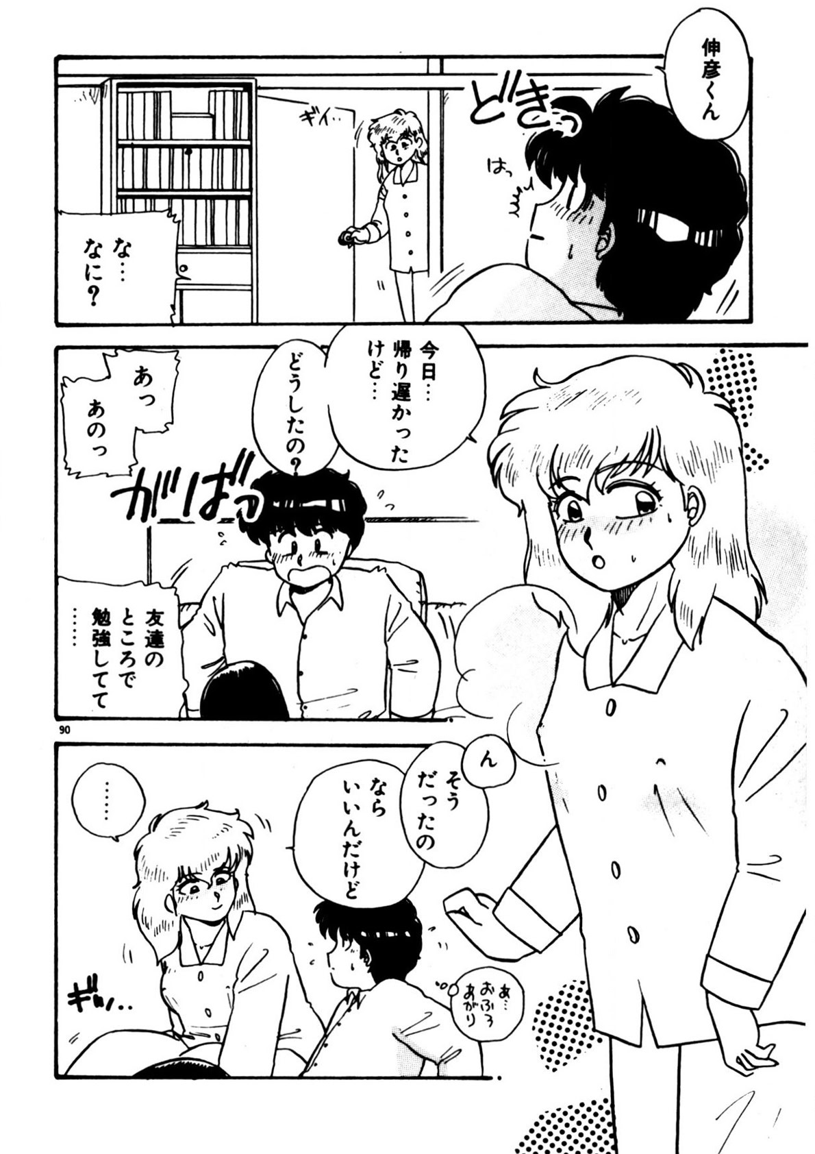 Mamiko Sensei no Oshioki - Page 91