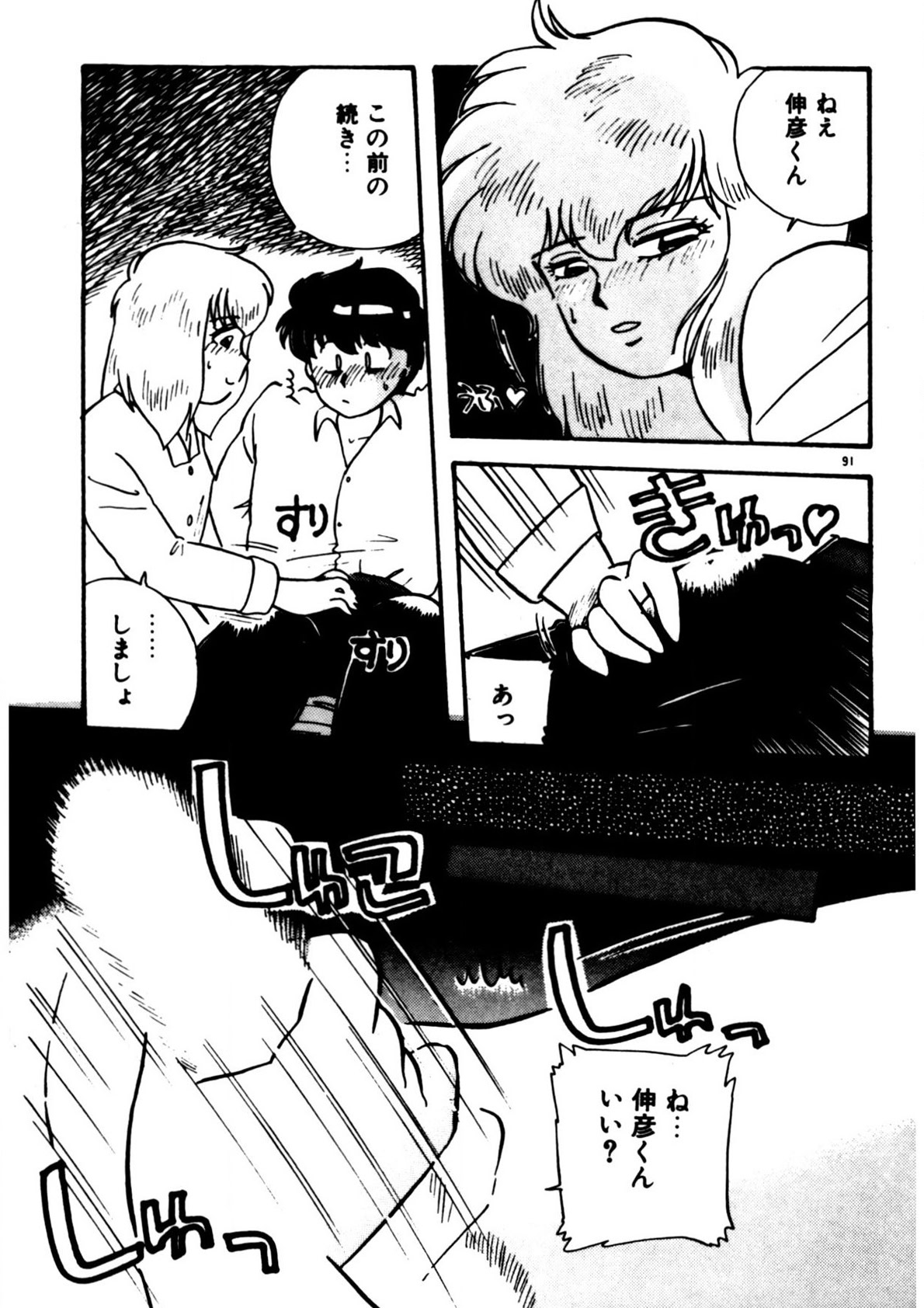 Mamiko Sensei no Oshioki - Page 92