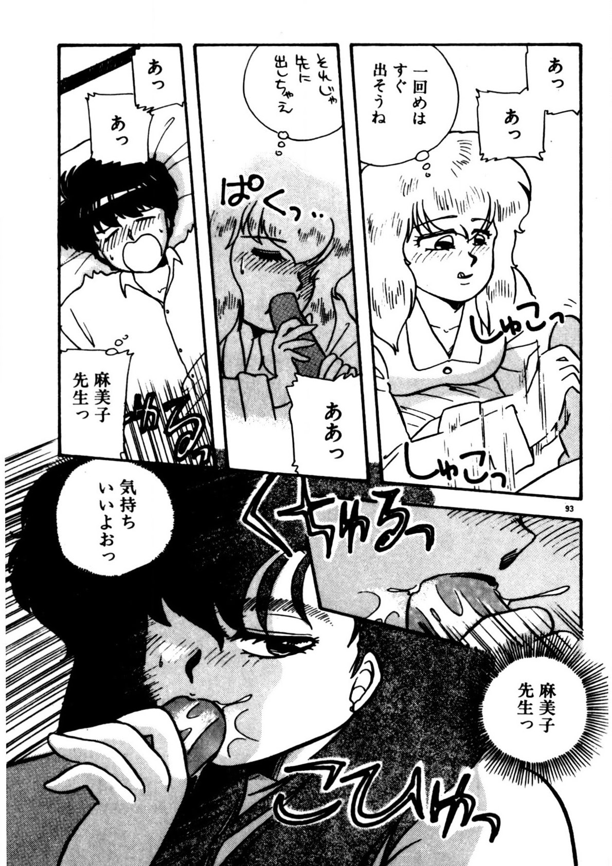 Mamiko Sensei no Oshioki - Page 94