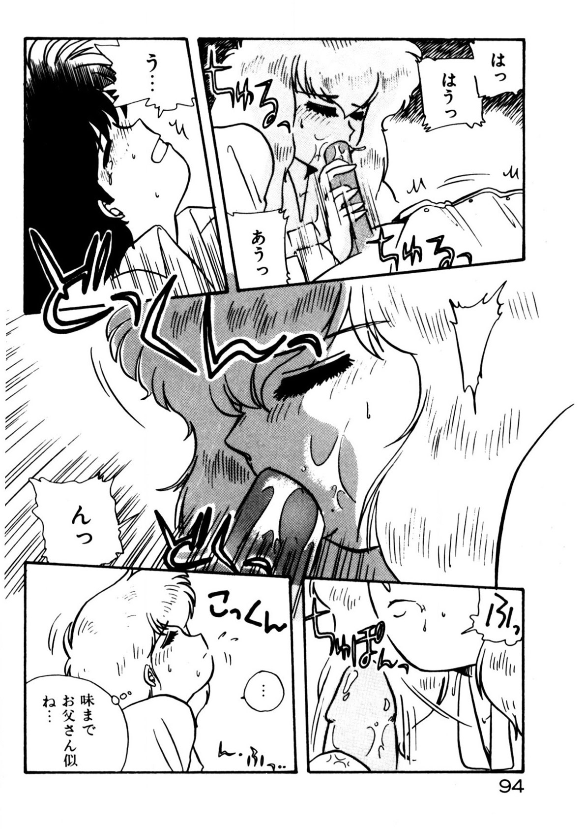 Mamiko Sensei no Oshioki - Page 95