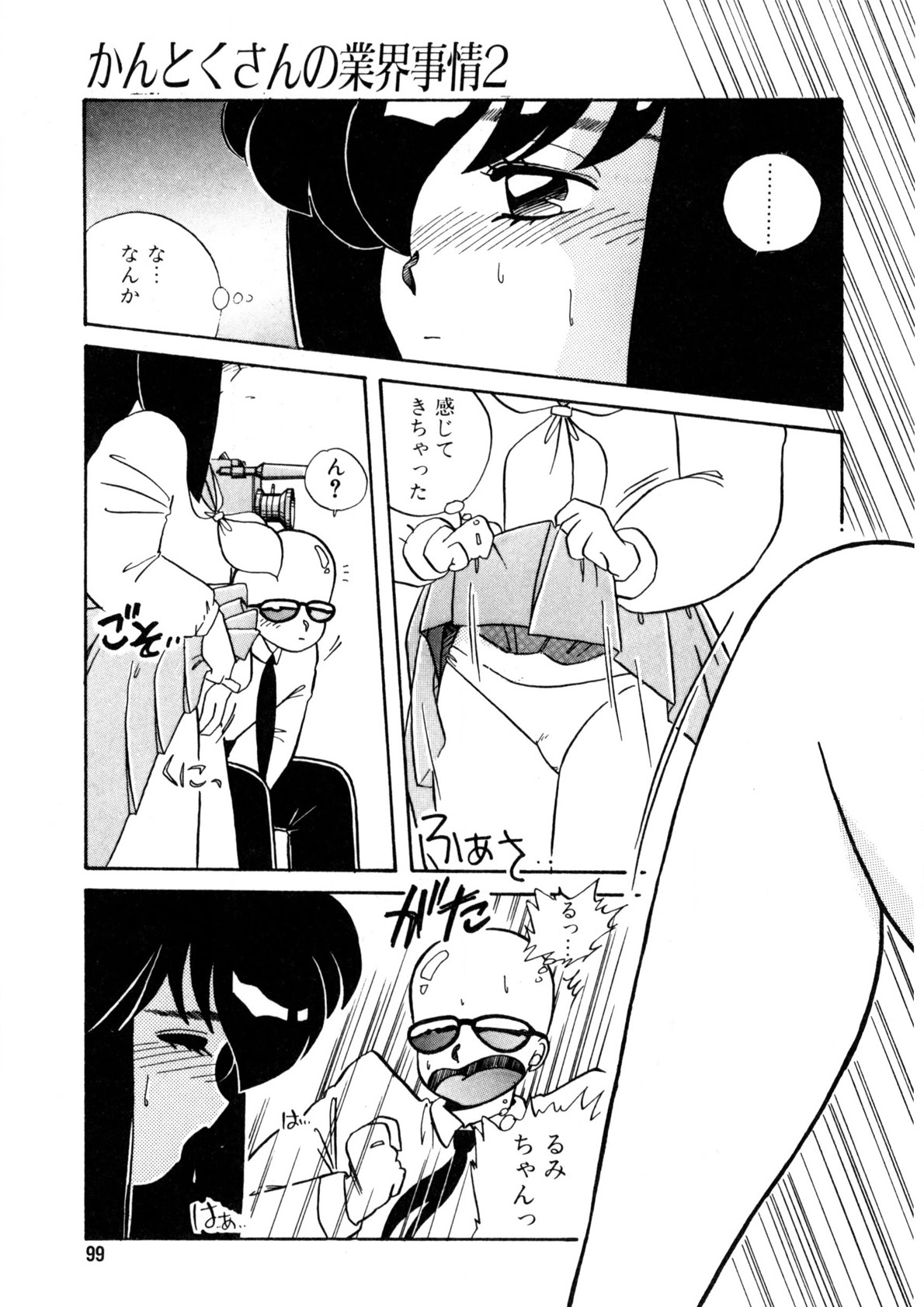Nugashicha Iya! page 100 - full censorship tankoubon hentai manga - read online free