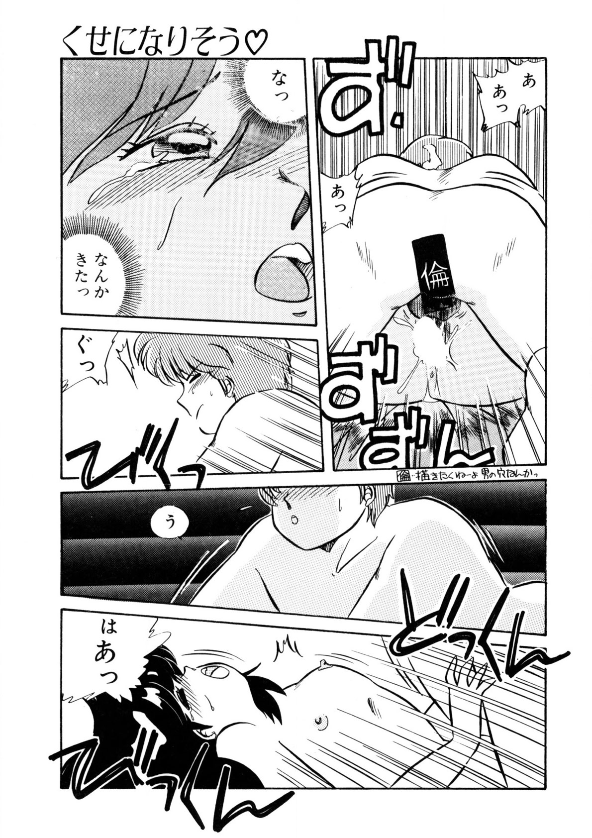 Nugashicha Iya! page 130 - full censorship tankoubon hentai manga - read online free