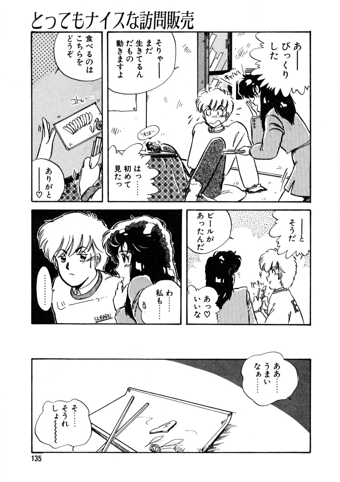 Nugashicha Iya! page 136 - full censorship tankoubon hentai manga - read online free