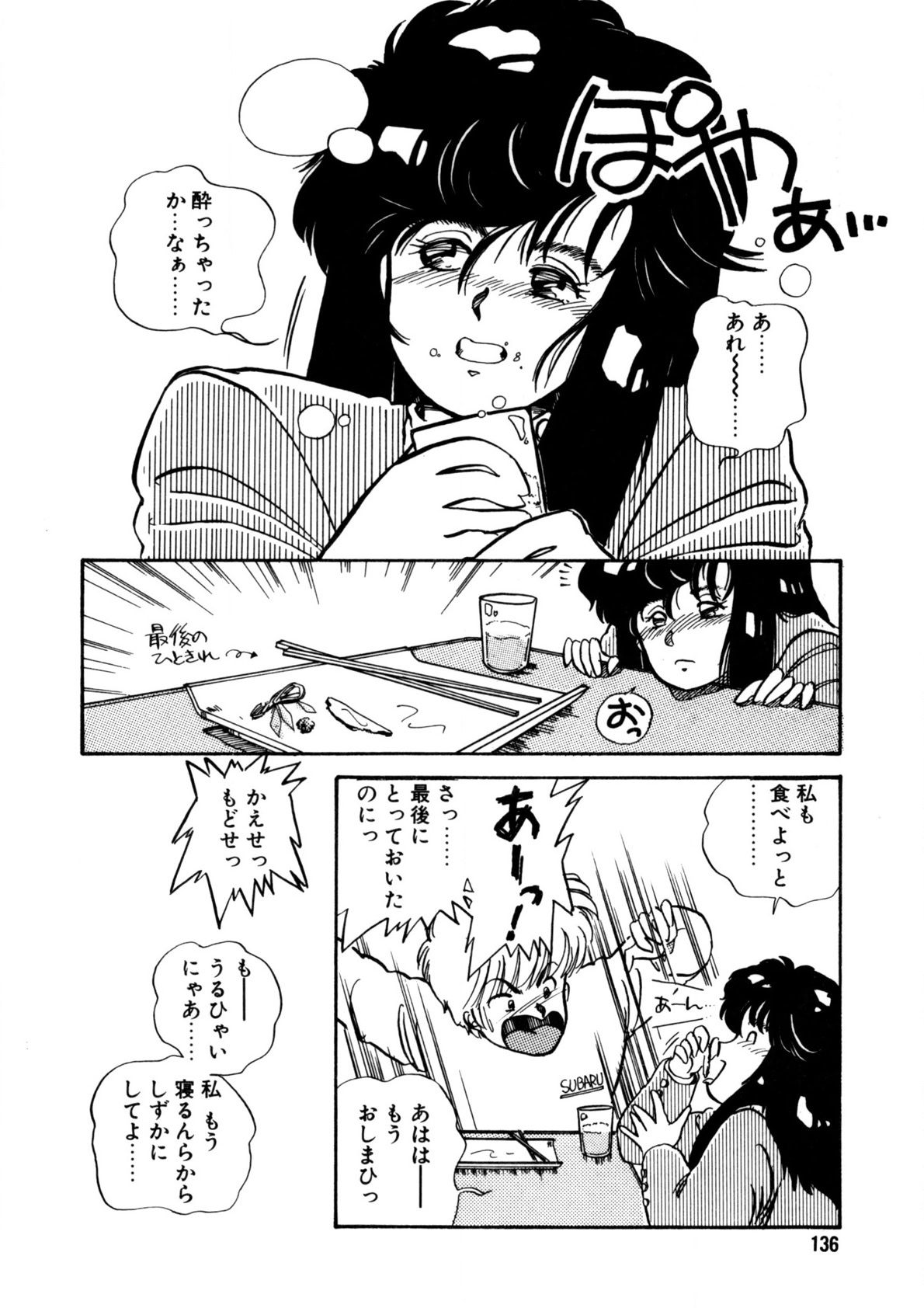 Nugashicha Iya! page 137 - full censorship tankoubon hentai manga - read online free
