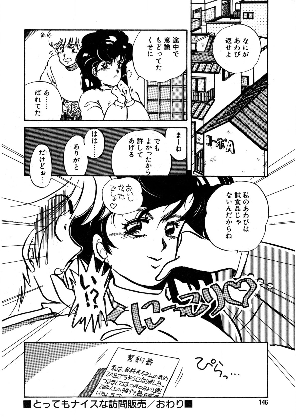 Nugashicha Iya! page 147 - full censorship tankoubon hentai manga - read online free