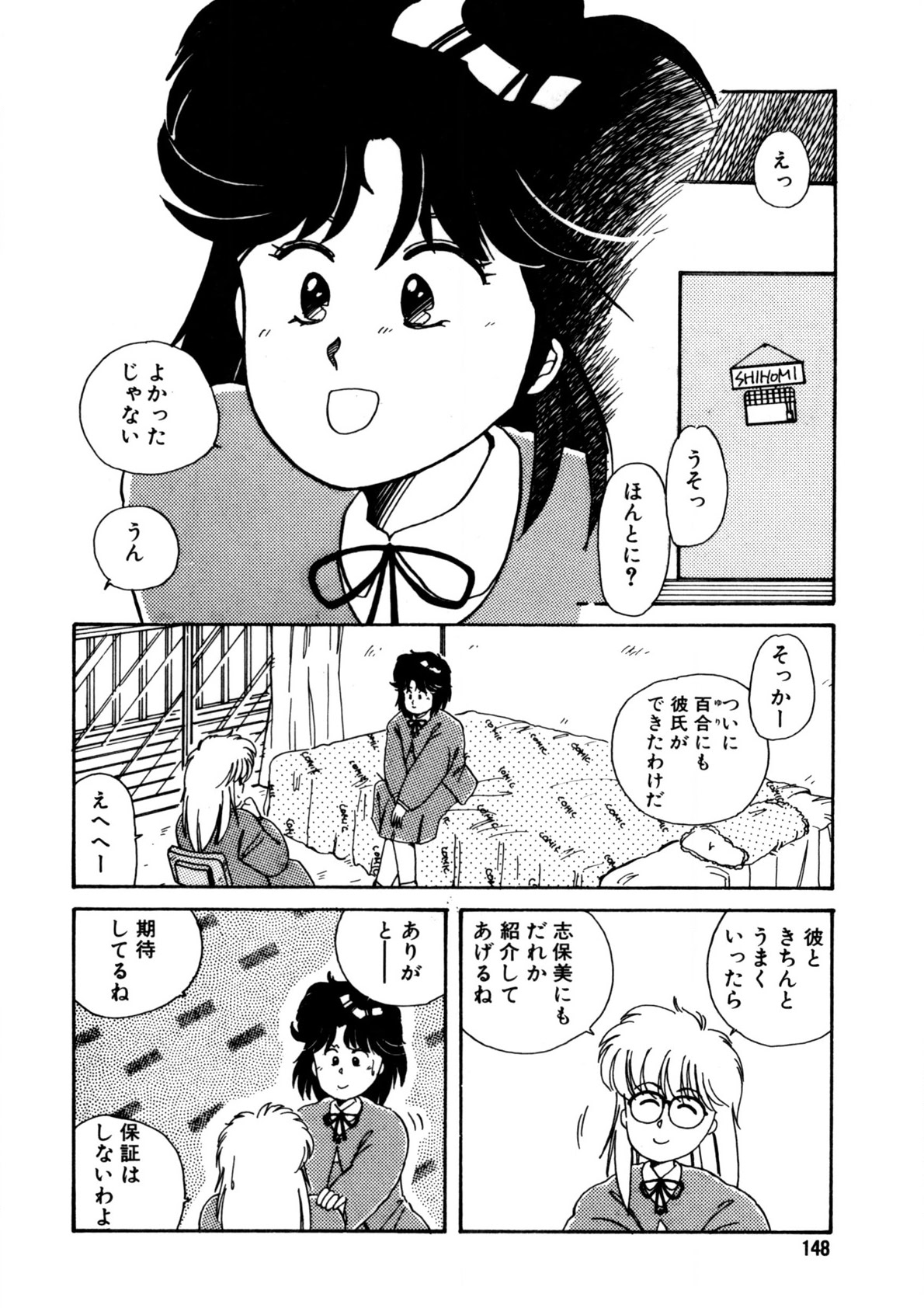Nugashicha Iya! page 149 - full censorship tankoubon hentai manga - read online free