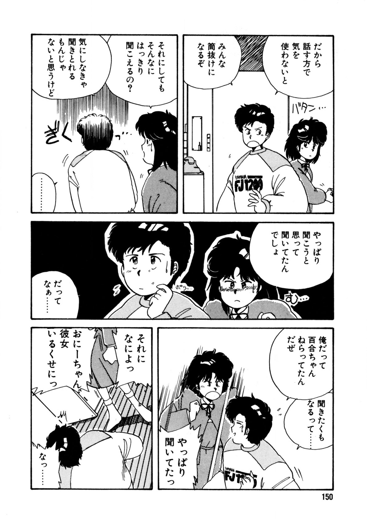 Nugashicha Iya! - Page 151